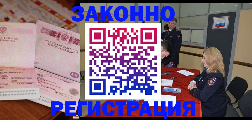 временная регистрация в квартире в Ефремове