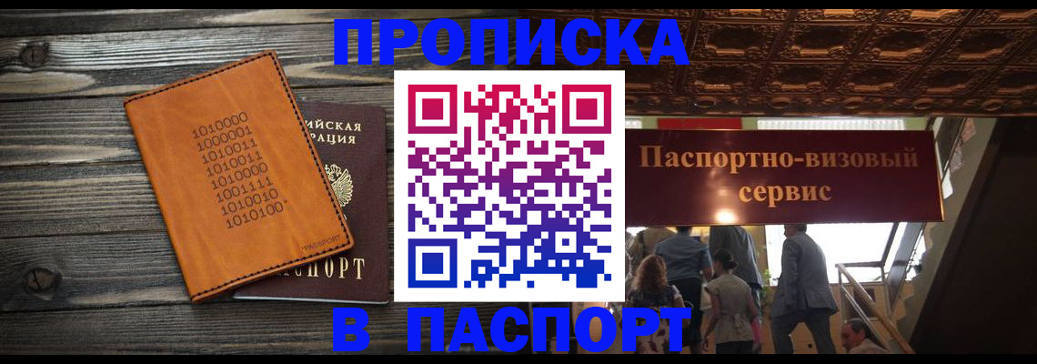 прописка 2025 в Ефремове